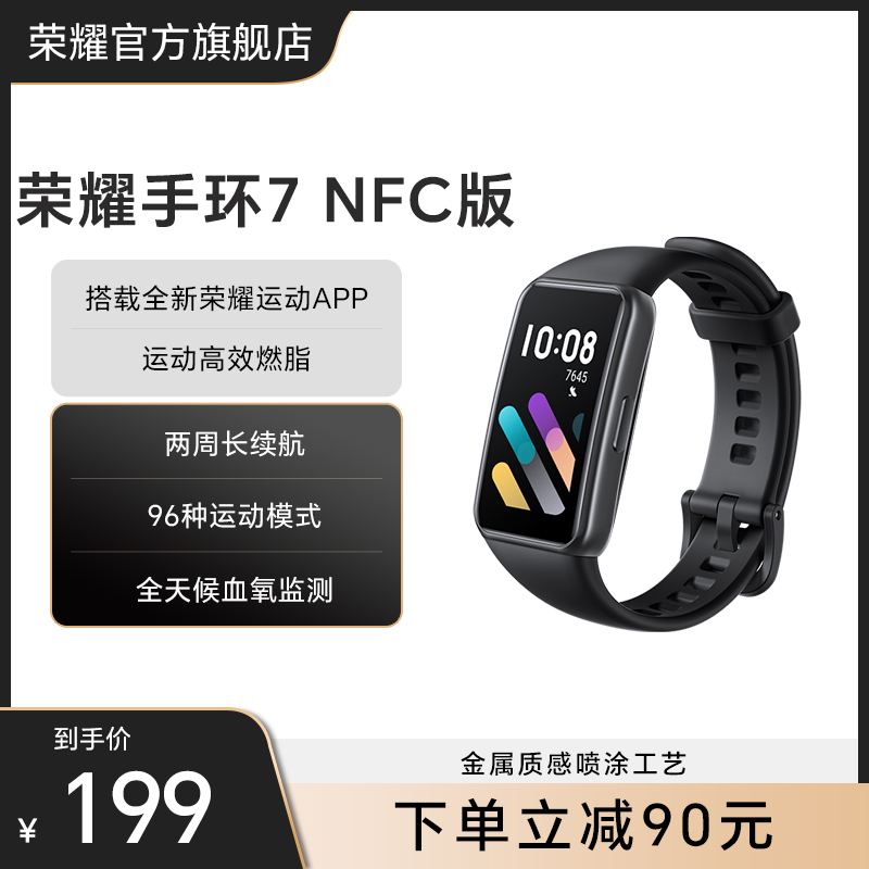 <!--荣耀手环7  NFC版智能手环具备96种运动模式 全天候血氧心率检测 两周长续航多功能运动监测手表-->