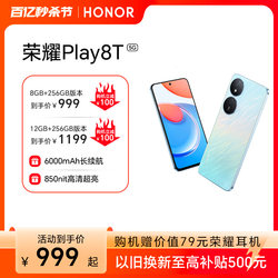 HONOR/Glory Play8T 5G mobile phone 6000mAh large battery long life 850nit new smart ultra-clear official flagship store authentic game business student elderly phone