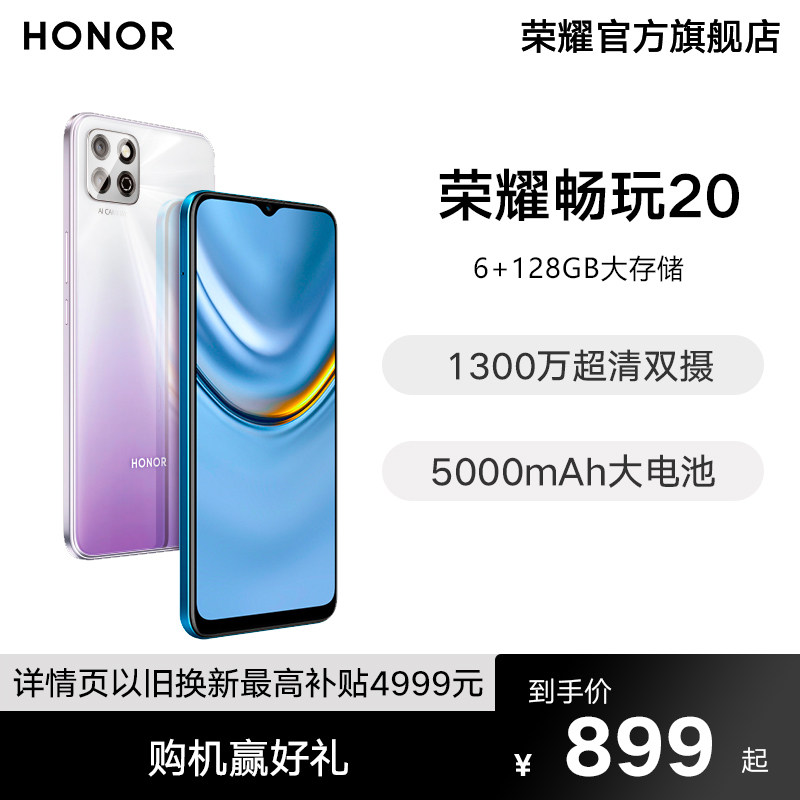 (Explosive thousand yuan Machine) HONOR glory play 20 intelligent new 5000mAh big battery volume play students spare old man machine 5t full screen official flagship