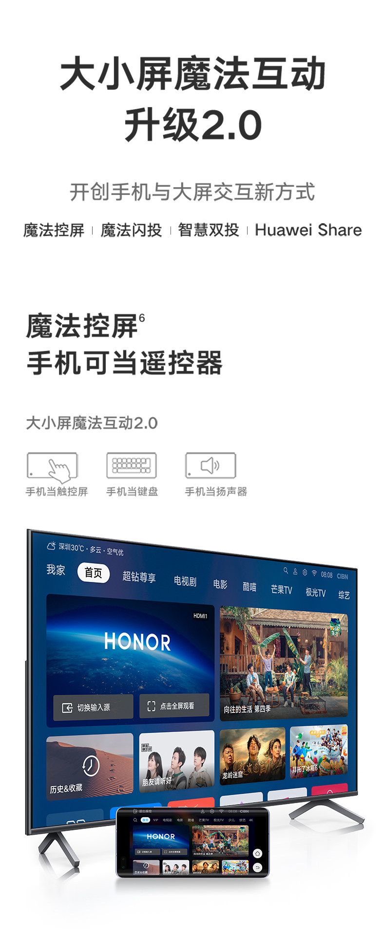 华为荣耀 智慧屏X1 65英寸 可播放30帧8K视频 图10
