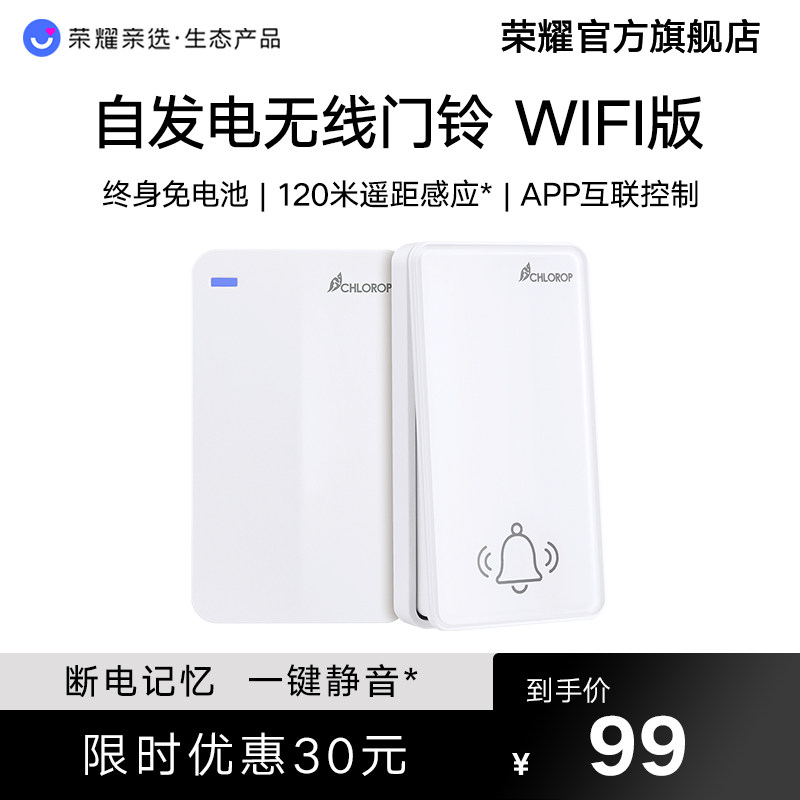 Glory pro-choice wireless doorbell smart switch WiFi version self-powered long distance without battery large volume official