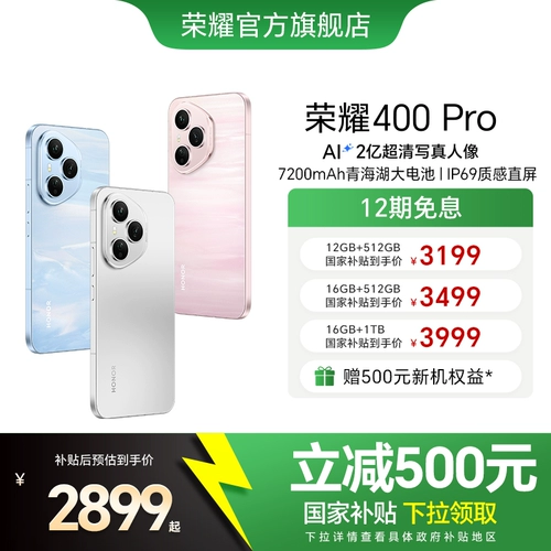 [Государственная субсидия в размере 500 юаней] HONOR/Glory 400 Pro 5G смартфон 200 миллионов ультра-четкий фотопортрет 7200 мАч озеро Цинхай большая текстура батареи прямой экран мобильного телефона официальный аутентичный