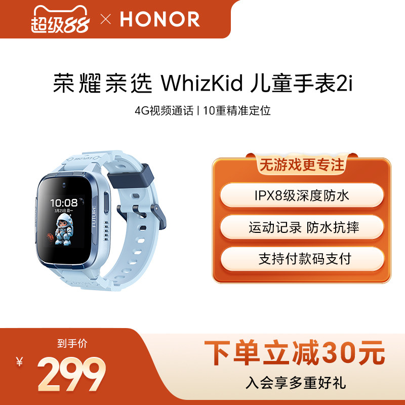 Детские часы Honor pro-selected WhizKid 2i для младших школьников, новые детские часы-видеотелефон с поддержкой 4G и полным набором функций netcom, водонепроницаемые и защищенные от пота green guardian