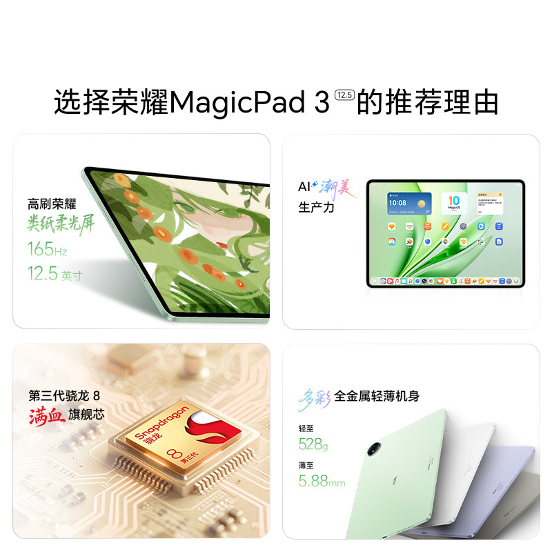 [Official Website] Honor/Magicpad3 12.5inch Tablet Computer, Honor Paper-Like Soft Light Screen, Colorful and Lightweight Tablet for Office and Gaming, Official Website