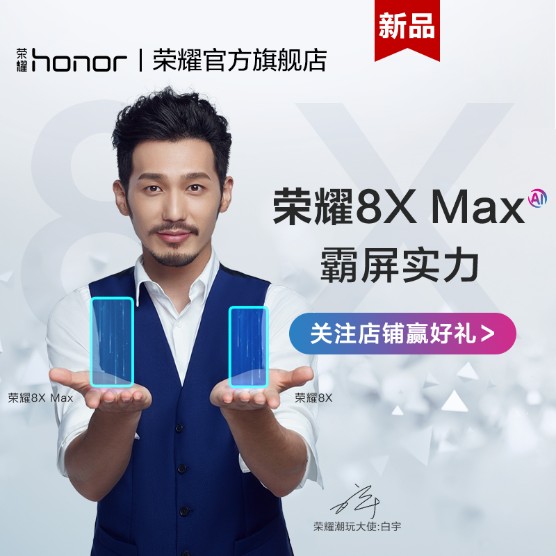 【8月29日10:08开启预售】华为honor\/荣耀 荣