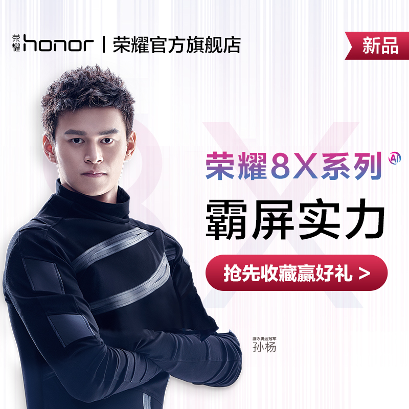 【新品抢先收藏赢好礼】华为honor\/荣耀 荣耀8