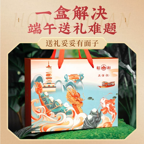 【Группа покупка оптом】 jiaxing красная лодка Zongzi подарочная коробка Dragon Boat Meat Gift Gif