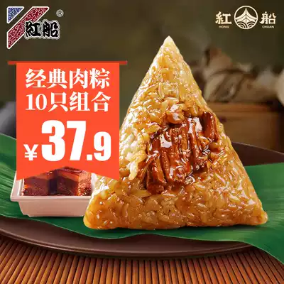 Jiaxing specialty red boat zongzi fresh meat dumplings 10 a total of 1000 grams Dragon Boat Festival group purchase wholesale breakfast meat Brown