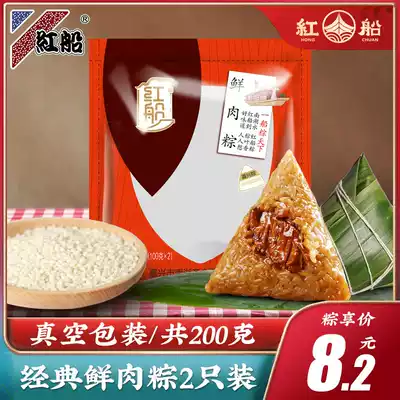 Red boat Jiaxing specialty fresh meat 100X2 vacuum zongzi fresh meat dumplings Dragon Boat Festival Brown
