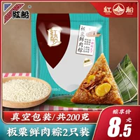 红船 Jiaxing Zongzi Каштан Свежие мясо пельмени 2 Установленные Jiaxing Special Dragon Breakfast Breakforge Seeds