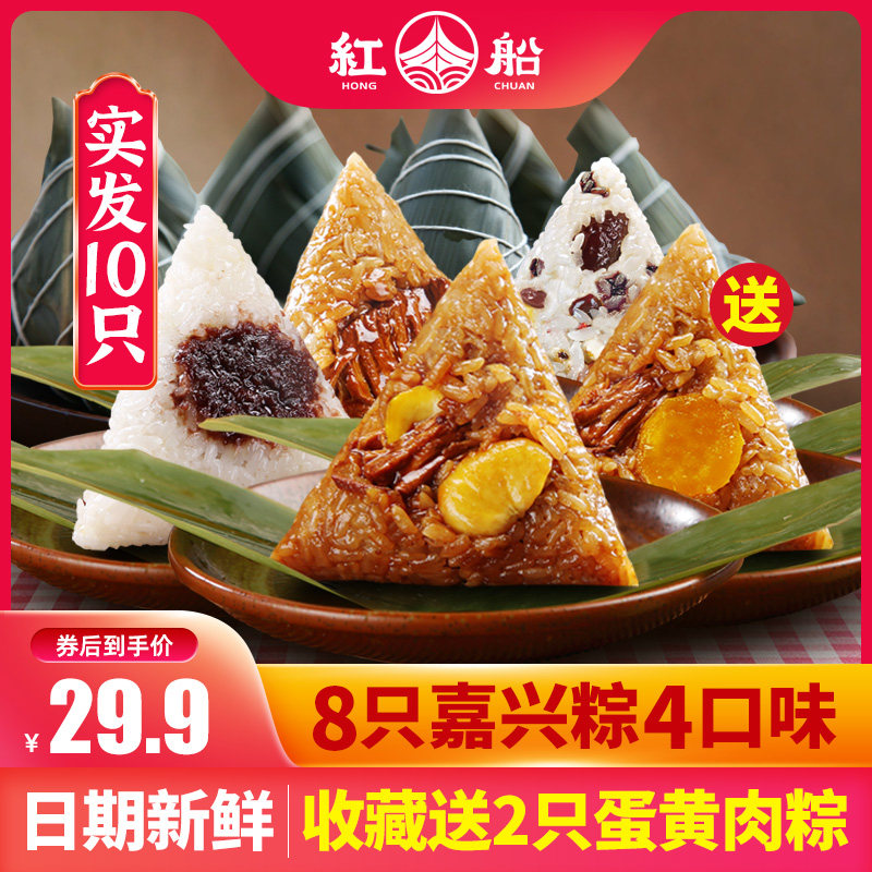 Red Boat Jiaxing Specialty Fresh Meat Zongzi Plum Dried Vegetable Egg Yolk Meat Zongdou Sha Sweet Dumpling Handmade Bulk Dragon Boat Festival Gift Box