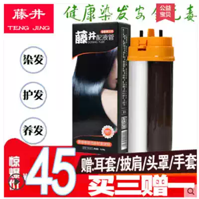 Fujii Hair dye cream Third generation dispensing tube replacement Plant hair dye Bubble replenishing liquid Magic comb Black