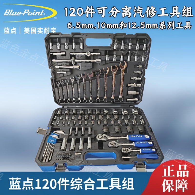 Blue Dot 120-Piece Auto Repair Comprehensive Tool Set Blpgss120, Detachable Set, Can Be Placed in a Blue Dot Tool Cart Blue Dot 120-Piece Auto Repair Comprehensive Tool Set Blpgss120, Detachable Set, Can Be Placed in a Blue Dot Tool Cart