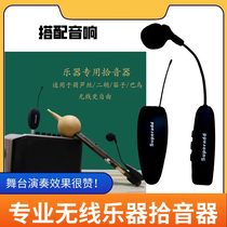 Wireless musical instrument pickup Hulusi Erhu flute Bau harmonica Microphone Outdoor flared