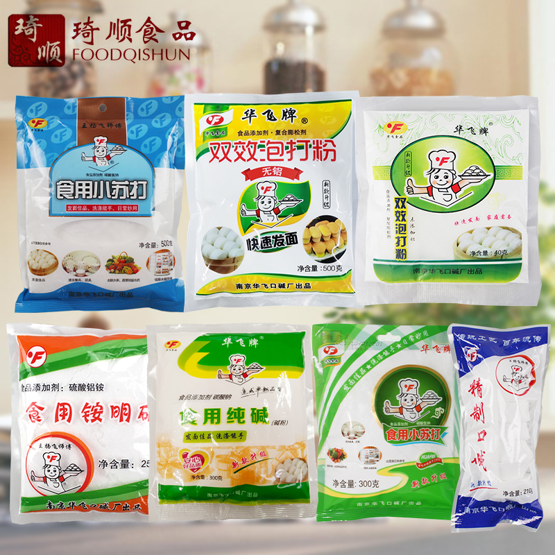 Huafei edible small soda with pure alkalis refined mouth pH Ammonium Alum Double Effect Bubble Powder King Master Food Additives