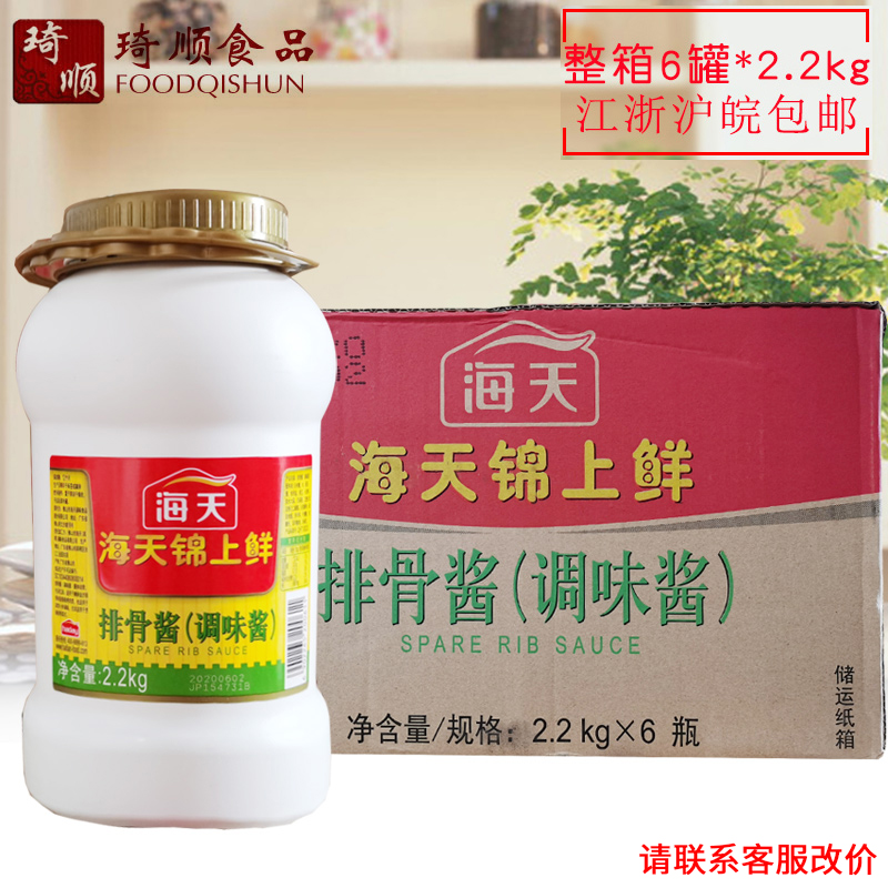 (FCL) 6 bottles of Haitian Kam Shang Fresh Pork Rib Sauce 2 2KG*6 bibimbap rice cooking, stir-frying, barbecue catering package