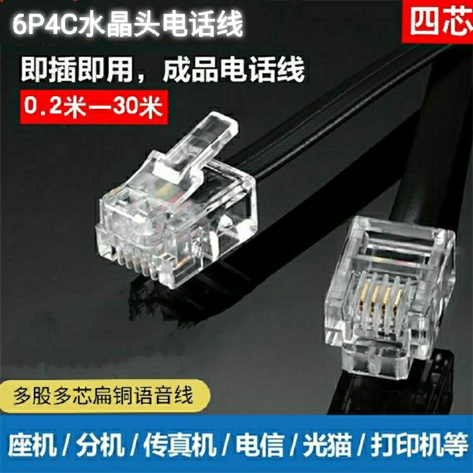 Quadcore telephone line 6P4C pure copper telephone connection 4 core RJ11 voice finished jumper 0 5m2m-30m
