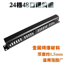 Thickened Wire Rack 1U Horizontal Wire Management Loop 24 Gear 48 Mouth Rationalizer 19 Inch Rack Cable Manager
