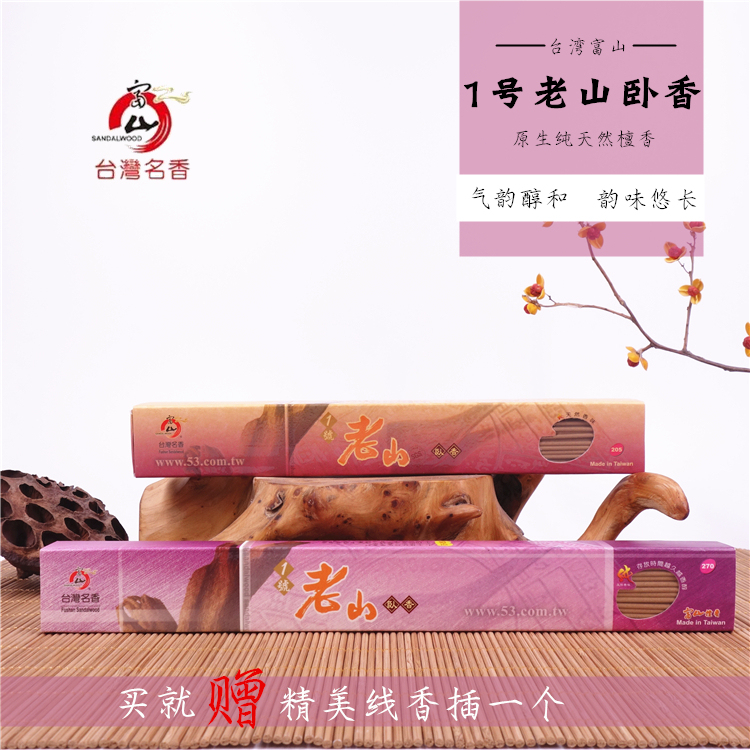 Taiwan Fushan No. 1 Laoshan Sandalwood Incense 205/270mm Incense Sticks Pure Natural Incense for Indoor Use, Buddhist Incense