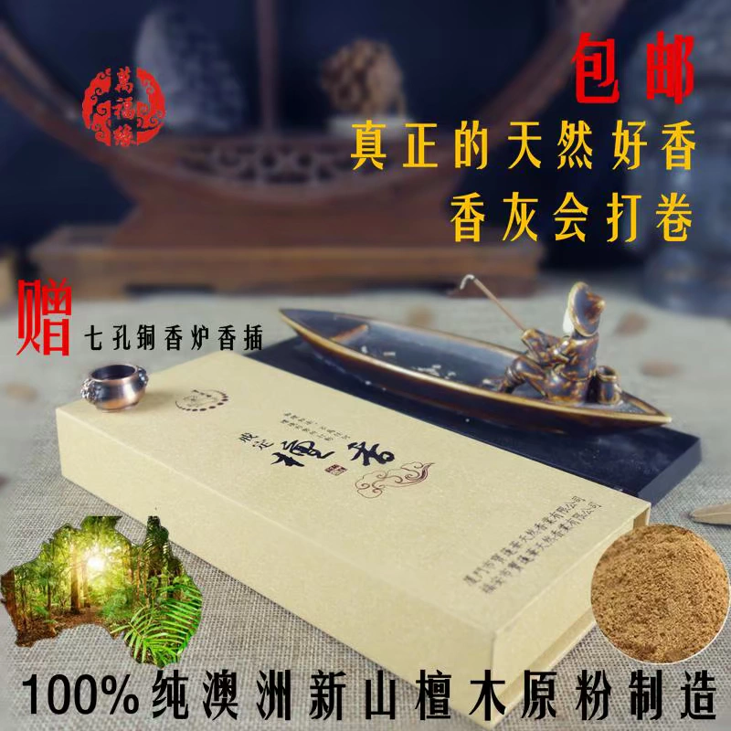 Thận trọng Gỗ đàn hương Tự nhiên Johor Bahru Gỗ đàn hương Úc 21 / 32cm Hương trầm hương Nằm hương Miaohao Hương thực sự cho hương trầm hương - Sản phẩm hương liệu