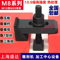 Add-hard mould press plate clamp machining centre toothed pressure plate mairon triangular cushion block engraving machine M8 combined pressure plate