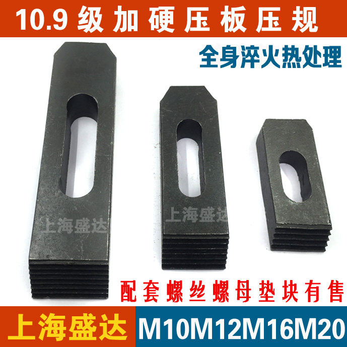 Die pressure plate plus hard pressure plate fixture pressure gauge toothed parallel pressure plate horse iron sleeve M10 M12 M16 M20
