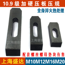 Die pressure plate plus hard press plate clamp press gauge toothed parallel pressure plate mattelet M10 M12 M12 M16 M20 M20