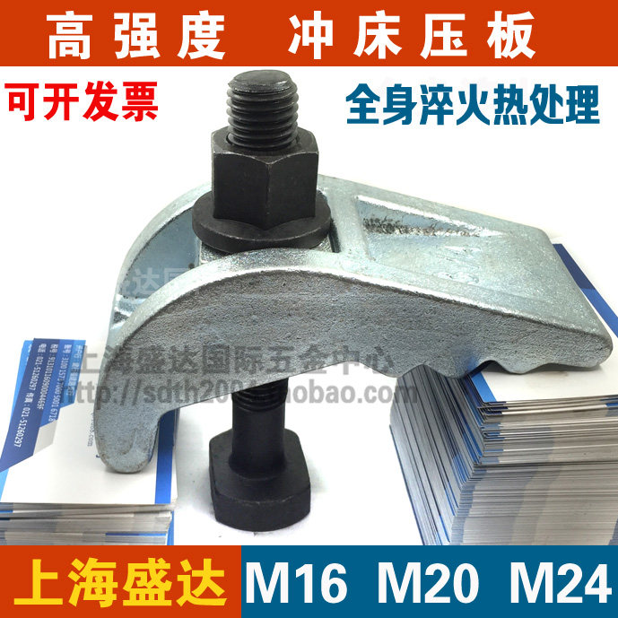 High strength pressing plate plate bow plate pressure plate M16M20M24