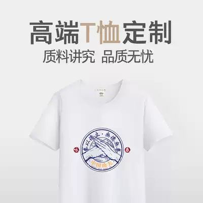 Custom high-end high-branch cotton T-shirt corporate work uniform logo short-sleeved classmate party advertising cultural shirt