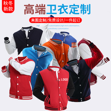 Бейсбол равномерное Настройка 班服定制棒球服定做男女秋冬学校团体服工装定制logo聚会外套定做
