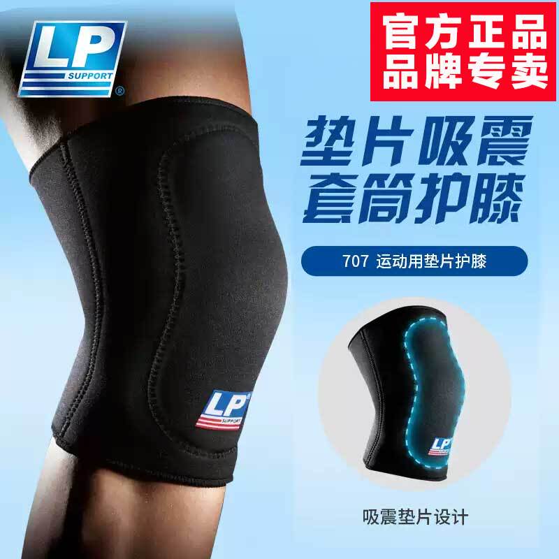 Lp 707 Front Pad Thickened Shock-Absorbing Knee Pads for Basketball, Volleyball, Badminton, Running, Sports Knee Pads, Knee Protection Gear
