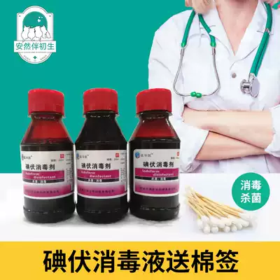 Iodophor to send cotton sticks Iodophor to send cotton sticks Iodophor to send cotton sticks Iodophor to send cotton sticks