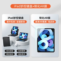 [Горизонтальный экран] Невидимый ручка -без iPadpro11/Air5/4+Пленка AR с заказчиком