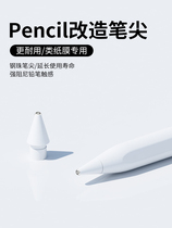 Original applepencil modified pen tip Apple second generation capacitive touch screen ipadpencil damping nib set silent non-slip handwriting touch panel universal pressure flat replacement pen