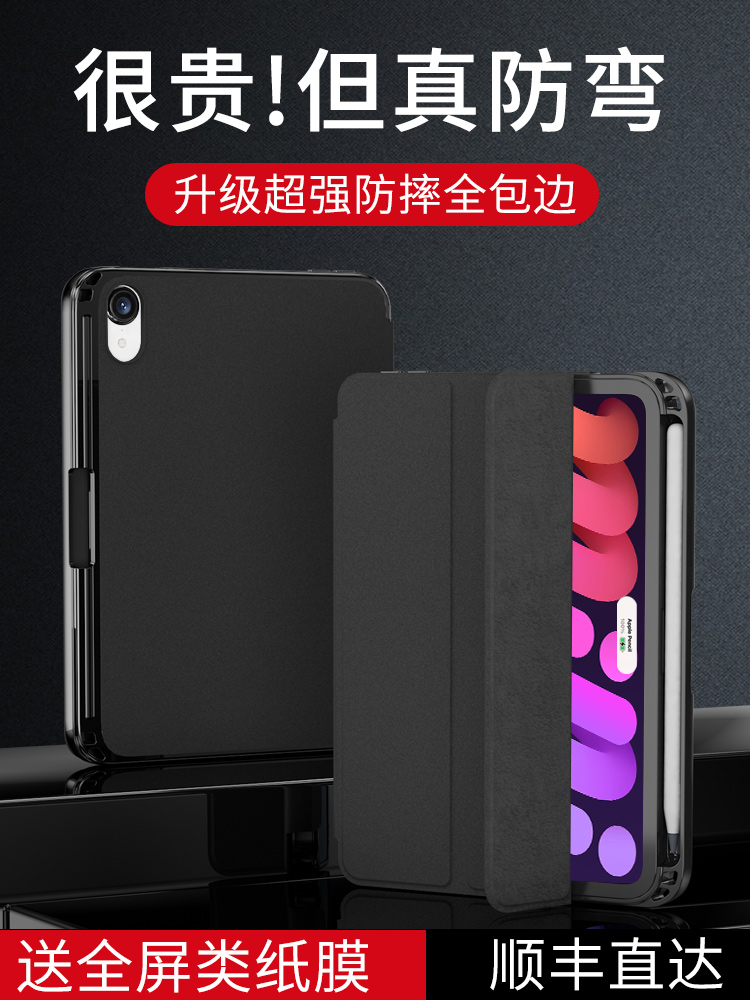 (new aircraft listed) Apple 2021 new ipad9 protection shell mini6 flat sleeve 10 2 with pen slot 8 3 inch 20 bag anti-bend anti-fall magnetic suction accessory silicone hard minimis about ninth