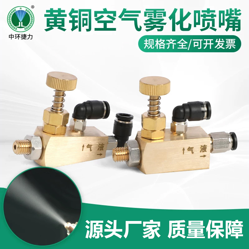 Brass Adjustable Siphon Air Atomizing Nozzle Edge Banding Machine Cleaning Device Accessory Stripper Small Flow Nozzle