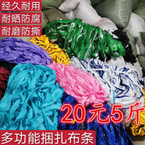 Fruit Tree Drawstring Waste Cloth String Setting Rope Stretchless Bundle Wazza Grape Bundle Earthball Umbrella Cloth Strip