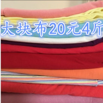 On the sale of diy cloth head clearance handling cloth head cloth 5 yuan 1 catty cloth loss sale nationwide full 5kg