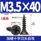 3,5*40 [коробка из около 382 гвозди черной доски