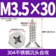 M3,5*30 (50) 304 Тонирующая атака