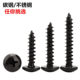 ແຂງສີດໍາຂ້າມຫົວຮາບພຽງຂະຫນາດໃຫຍ່ screws ຕົນເອງ tapping screws ສະແຕນເລດຫົວເຫັດ pan head umbrella head self-tapping screws ໄມ້ M3M4M5