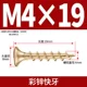 M4*19 [200 штук] Fast Tooth Cai