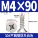 M4*90 (10) 304 Тонирующая атака