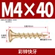 M4*40 [100] CAI Fast Tooth