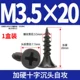 3,5*20 [коробка из около 734 гвозди черной доски
