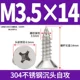 M3.5*14 (100) 304 Тонирующая атака