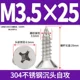 M3,5*25 (50) 304 Тонирующая атака
