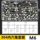 304 [M6 Set] Отправить гаечный ключ