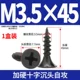 3,5*45 [коробка из около 363 черных ногтей