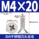 M4*20 (50) 304 тонущая атака